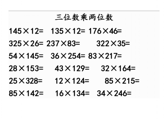 3乘多少等于2（3乘多少等于252）-图3