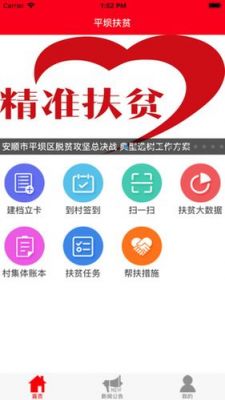 扶贫app有多少（扶贫的app）-图1