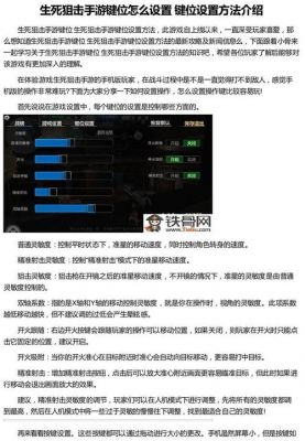 生死狙击怎么调多少（生死狙击操作设置）