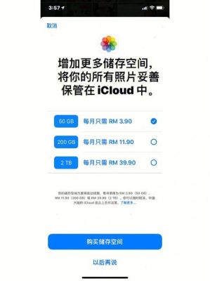 icloud多少免费（icloud要多少钱）