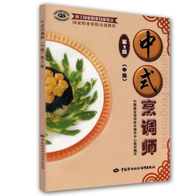 中级烹饪教材多少G（中级烹饪教材哪里买）-图2