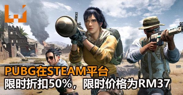 pubg多少钱2020（pubg多少钱steam）-图2