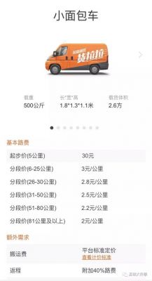 货拉拉北京价格是多少（货拉拉北京收费）-图2
