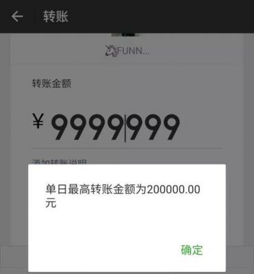 微信转账每日限额多少（微信转账额度是多少）-图3