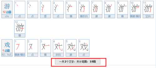 游戏的笔画多少（游戏的笔画多少画）-图1