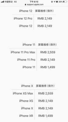 一般苹果维修多少钱（苹果手机维修多少钱）-图3