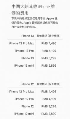 一般苹果维修多少钱（苹果手机维修多少钱）-图2