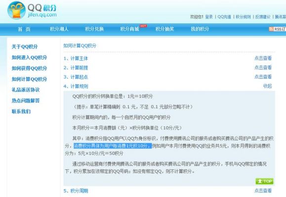 qq积分多少钱（积分等于多少钱）