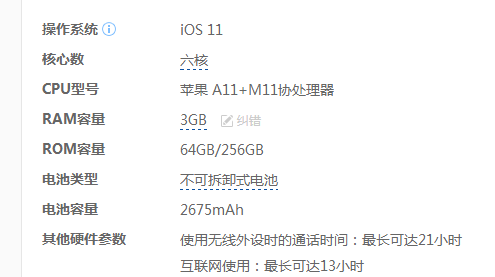 苹果8多少运行内存（iphone 8运行内存多少）-图3