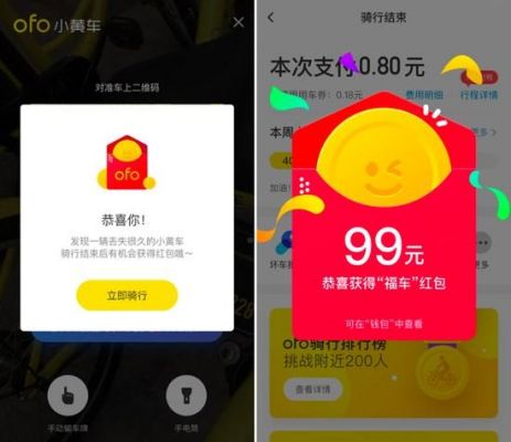 ofo骑行红包有多少（ofo领钱剩余余额怎么提现）-图1