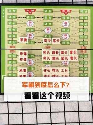 军棋多少玩法（军棋有多少种玩法,怎么玩）