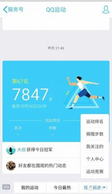qq运动最多多少步（运动最多多少步一小时）-图3