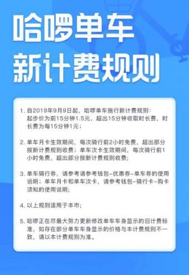 哈罗单车租金多少（哈罗单车月租金多少钱）-图3