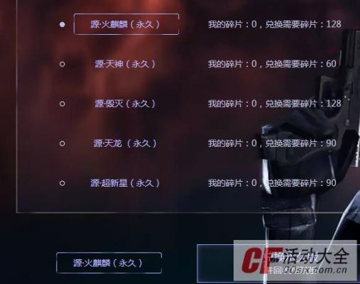 cf源要多少碎片（cf源系列碎片系统要多少钱）-图3