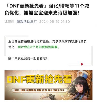 dnf多少号减负（dnf减负持续多久）-图2