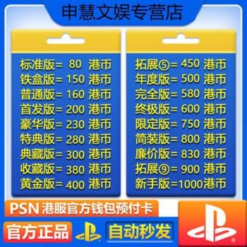 ps4点卡多少多少钱（ps4点卡怎么买划算）-图3