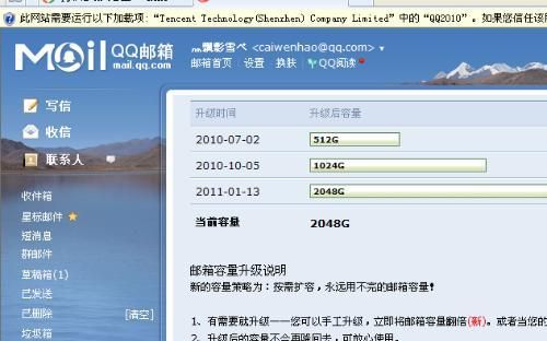 qq邮箱最大传多少（邮箱最大能传多少g）