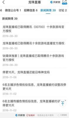 龙珠直播固定工资多少（龙珠直播一个月多少钱）-图3