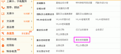 联通原始服务密码多少的简单介绍-图3