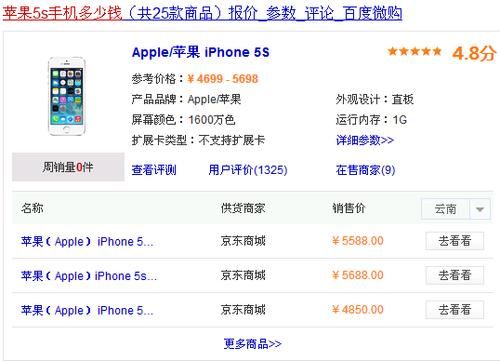 苹果5s现在卖多少价格是多少钱（苹果5s现在售价多少）-图1