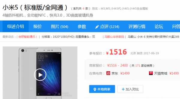小米5大概多少钱（小米5大概多少钱一部）-图1