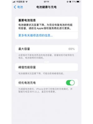 苹果电池充电多少次（苹果电池充电多少次掉1%）-图2