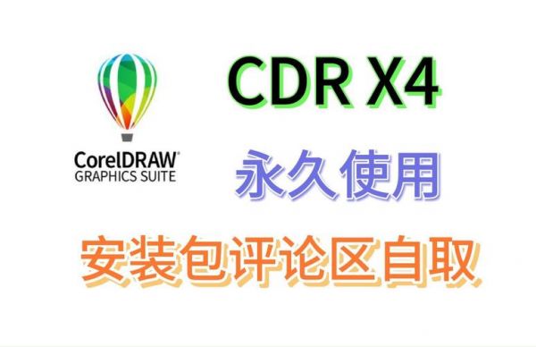 正版cdr多少钱（cdr正版购买）-图2