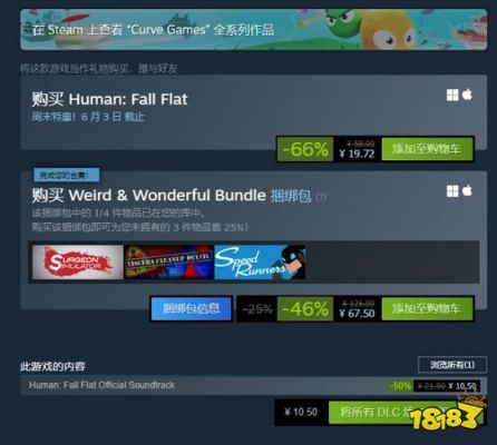 人类一败涂地steam多少钱（steam人类一败涂地最低价格）-图1