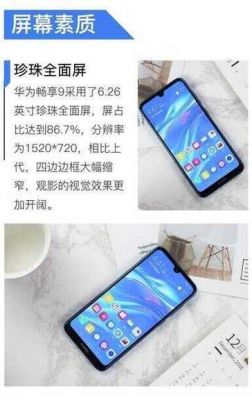 华为畅享9价格多少（华为畅享9价格多少钱一台）-图1