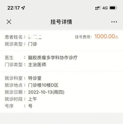 12580挂号多少钱（挂号费几块钱）-图3