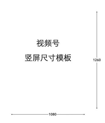 微信视频尺寸是多少（微信视频尺寸最大多少）