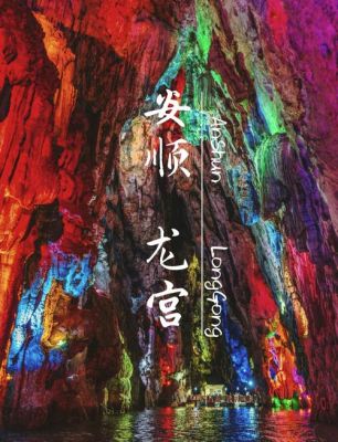 龙宫要花多少钱（龙宫多久可以玩完）