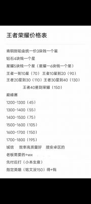 从铂金到王者多少钱啊（从铂金到王者能加多少战力）