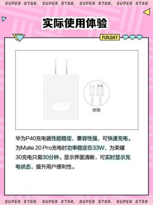 华为充电速度多少w（华为充电是多少w）
